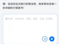 AI定制旅行能满脚他们个性化、多样化的